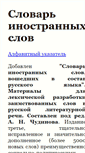 Mobile Screenshot of inslov.ru